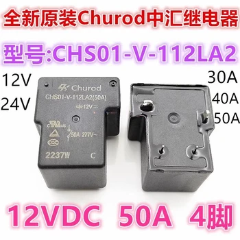 Новый оригинальный блок зарядки реле CHS01-V-112LA2 50A 12 В постоянного тока CHS01-V-124LA