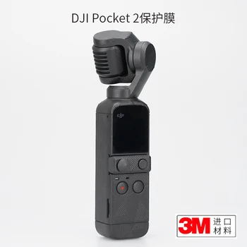 Для DJI Pocket 2 Наклейки из защитной пленки в Синьцзяне, камуфляж из углеродного волокна, матовый 3 м