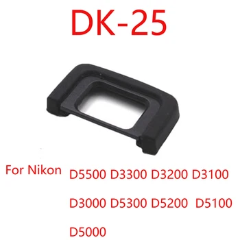 DK-25 Резиновый Наглазник для Окуляра Nikon D5500 D3300 D3200 D3100 D3000 D5300 D5200 D5100 D5000 DSLR Камера